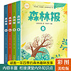 森林报春夏秋冬全套4册正版四年级下册同步课本书目小学生三年级五年级课外阅读书籍绘本非注音经典童话故事书沈石溪狼王梦作家榜