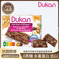 DUKAN 杜坎 燕麦麸皮能量棒代餐蛋白棒0糖低GI高蛋白零食法国原装进口 巧克力榛子燕麦麸皮营养棒 150g