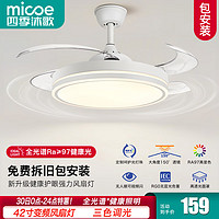 micoe 四季沐歌 照明吊扇灯风扇灯具客厅餐厅卧室简约LED隐形吊扇大灯中山 42寸三色节能变频-星空