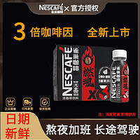 Nestlé 雀巢 燃魂纯黑咖啡三倍即饮咖啡因美式拿铁速溶熬夜加班学习防困 70mL 6瓶