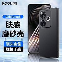 酷乐锋 适用 小米红米 Turbo3手机壳保护套 Redmi Turbo 3手机套镜头全包磨砂淡化指纹软壳外背壳黑