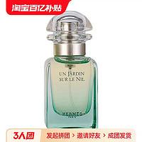 HERMÈS 爱马仕 Hermes爱马仕尼罗河泻湖女生香水30ml花果香调淡香花园