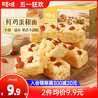 Be&Cheery 百草味 香酥沙琪玛500g牛乳提子办公室解馋零食休闲食品整箱小包装