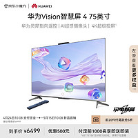 HUAWEI 华为 Vision智慧屏 4 HD7XQINA 液晶电视 75英寸
