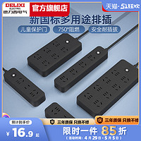 DELIXI 德力西 插座黑色插排插线板多插位面板多孔家用拖线板接线板多功能