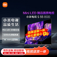 Xiaomi 小米 电视 S 55 Mini LED 55英寸 308分区 1200nits 4GB+64GB 平板电视机