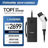 wattsaving 3.5kW户外露营特斯拉蔚来外放电小鹏电动车220V放电枪取电UCD3500