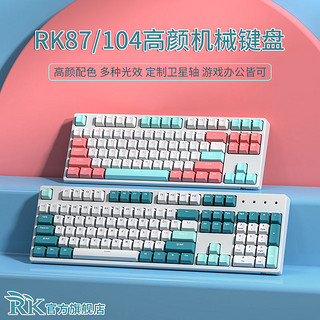 RK 87有线机械键盘87键台式电脑笔记本办公电竞游戏通用客制化轴体