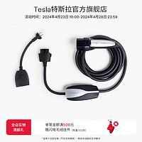 TESLA 特斯拉 官方充电枪随车充便携式新能源汽车用品移动充电连接器 (欧标)便携