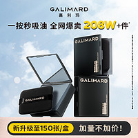 GALIMARD 嘉利玛 便携式吸油纸面部油皮清爽去油不吸水控油吸油纸