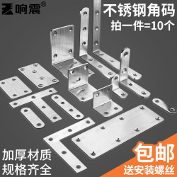 响震 不锈钢角码90度直角固定器角铁l型三角铁T支架隔板托五金连接件片