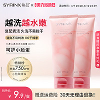 SYRINX 希芸 洗面奶女男士深层清洁本草油皮毛孔泡沫洁面乳清爽型学生