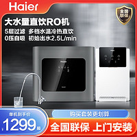 百亿补贴：Haier 海尔 家用净水器RO反渗透纯水机自来水过滤净化器加热管线一体套装