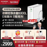 百亿补贴：ECOWATER 怡口净水 器大容量家用出租房宿舍净水机ERO150-3