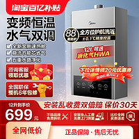 Midea 美的 燃气热水器家用天然气恒温智能免调12升13/16L官方旗舰店MK1