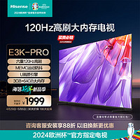 Hisense 海信 电视55E3K-PRO 55英寸 六重120Hz高刷 MEMC防抖 3GB+64GB 4K超清全面屏 液晶平板电视机