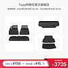 TESLA 特斯拉 model s 车主专属精选套餐(2012-2020款)汽车脚垫