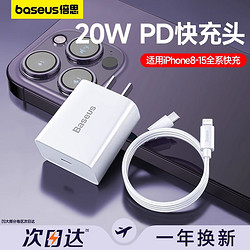 BASEUS 倍思 20w充电器头pd快充15适用iPhone14plus苹果13Promax手机ipad平板快速mini闪充se数据线套装插头type-c