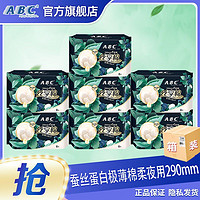 ABC 丝享棉夜用卫生巾