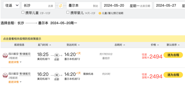 或许要破2?含税2.2K+飞澳洲!全国多地=悉尼/墨尔本往返机票