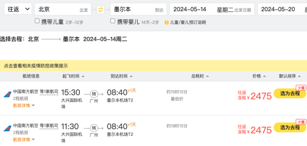 或许要破2?含税2.2K+飞澳洲!全国多地=悉尼/墨尔本往返机票