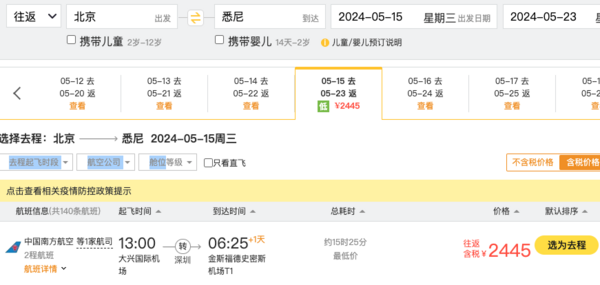 或许要破2?含税2.2K+飞澳洲!全国多地=悉尼/墨尔本往返机票