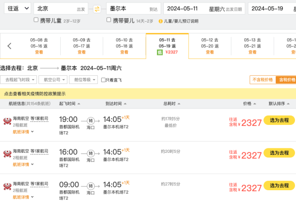 或许要破2?含税2.2K+飞澳洲!全国多地=悉尼/墨尔本往返机票