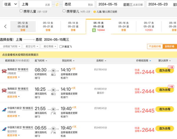 或许要破2?含税2.2K+飞澳洲!全国多地=悉尼/墨尔本往返机票
