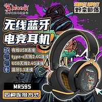 A4TECH 双飞燕 血手幽灵野蛮部落无线蓝牙耳机MR595四模FPS玉麒麟游戏耳机头戴式吃鸡CS电竞