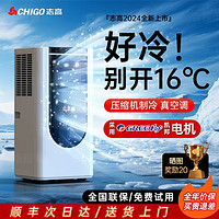 CHIGO 志高 移动空调单冷一体机强力制冷一级能效家用客厅出租房厨房立式免安装