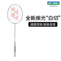 YONEX 尤尼克斯 疾光系列NANOFLARE NEXTAGE全碳素速度型羽毛球拍