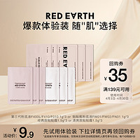 Red Earth 红地球 养肤粉底液贴贴霜试用装混干皮保湿遮瑕