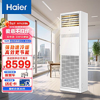 Haier 海尔 中央空调5匹变频二级能效柜式空调商用柜机KFRd-120LW/5YQF82