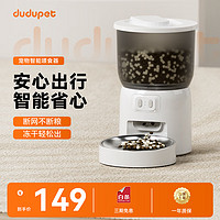 DUDU Pet 宠物智能自动喂食器