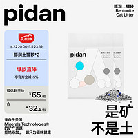 pidan 彼诞 吸吸君系列 膨润土猫砂 6kg*2袋