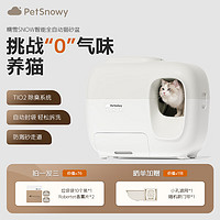 PetSnowy 糯雪 SNOW智能全自动猫砂盆防外溅封闭顶入式电动猫厕所铲屎机