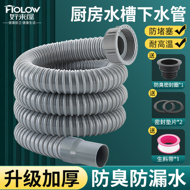 Holow 好来屋 厨房下水管排水管洗菜盆水槽管道配件落水管拖把池加长软管防返臭