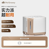 PetSnowy 糯雪 SNOW智能宠物饮水机猫咪自动饮水器循环流动活水狗狗喝水器