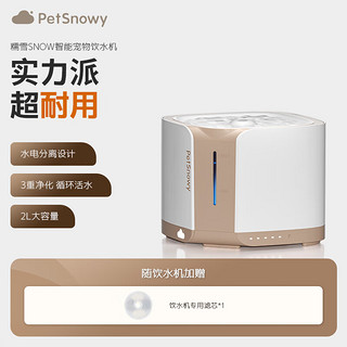 PetSnowy 糯雪 SNOW智能宠物饮水机猫咪自动饮水器循环流动活水狗狗喝水器