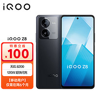 vivo iQOO Z8 12GB+512GB 曜夜黑 天玑8200 120W闪充 5000mAh续航 5G手机 全网通