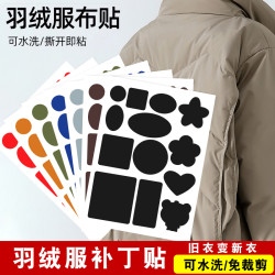 dikali 迪卡丽 羽绒服补丁贴自粘免缝黑色补衣服贴破洞修复背包无痕刺绣修补布贴