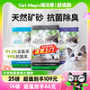 CAT MAGIC 喵洁客 美国喵洁客猫砂25磅/30磅膨润土除臭无尘结团活性炭去味猫砂晶钻