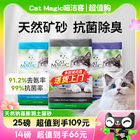 CAT MAGIC 喵洁客 美国喵洁客猫砂25磅/30磅膨润土除臭无尘结团活性炭去味猫砂晶钻