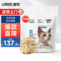 LORDE 里兜 纯豆腐砂猫砂豆腐猫砂除味可冲厕所2.6kg×6袋