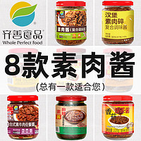 Whole Perfect Food 齐善食品 齐善素肉酱香椿佛家拌面纯素拌饭牛肉酱料麻辣香菇碎XO旗舰店官网