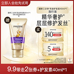 PANTENE 潘婷 三分钟奇迹护发素40ml(多效)