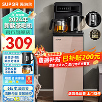 SUPOR 苏泊尔 茶吧机2024年新款智能茶吧机家用办公高端客厅用304不锈钢