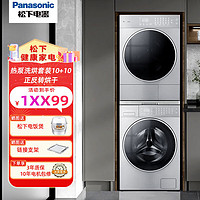 Panasonic 松下 洗烘套装  10公斤滚筒洗衣机+9公斤热泵烘干机干衣机 L166+9095T+W461BX