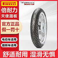 百亿补贴：PIRELLI 倍耐力 正品倍耐力天使胎踏板摩托车电动车轮胎红魔半热熔小牛九号12寸10