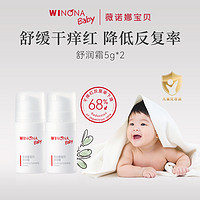 WINONA BABY 薇诺娜宝贝 舒润霜宝宝霜婴儿面霜儿童保湿润肤乳舒缓滋润